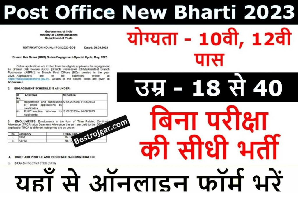 Post Office Bharti 2023 Notification
