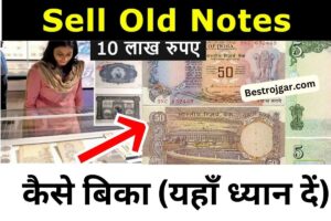 Purane Note Sell Kare