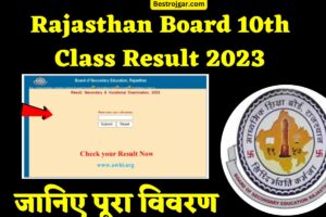 Rajasthan Board 10th Class Result 2023