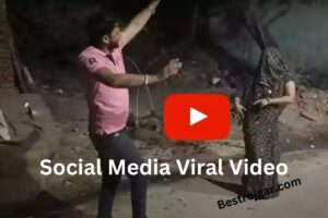 Social Media Viral Video: आधी रात में देवर-भाभी ने बीच सड़क पर किया डांस, पड़ोसी भी रह गए हैरान; यहां देखें पूरा डांस वीडियो