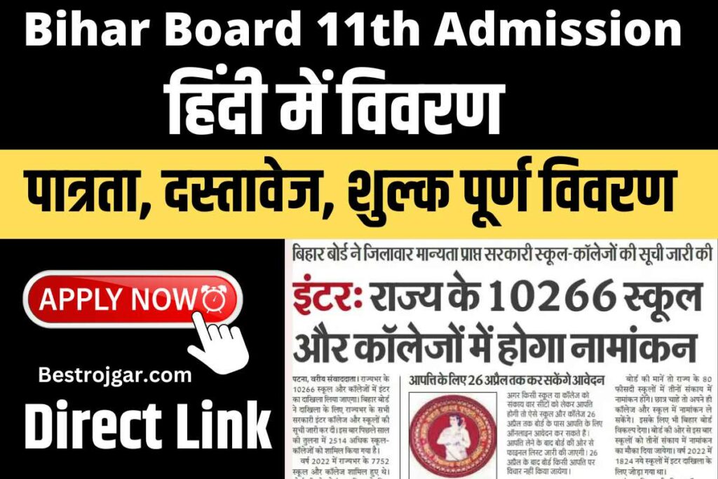 Bihar Board 11th Admission