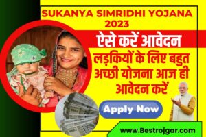 Sukanya Simridhi Yojana 2023: लड़कियों के लिए बहुत अच्छी योजना आज ही आवेदन करें