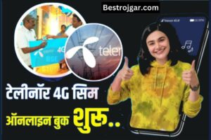 Telenor 4g Sim Offer:- ₹10 का सबसे सस्ता ऑफर टेलीनॉर lifetime इंटरनेट और कॉलिंग सिम की बुकिंग शुरू।