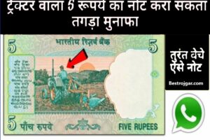 5 Rupee Note KA jadu