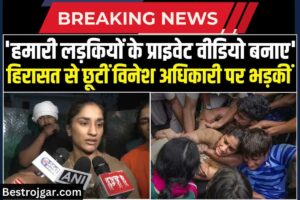 Wrestling Protest – लड़कियों का प्राइवेट वीडियो बनाया- हिरासत में लिए गए पहलवान,’आंदोलन खत्म नहीं हुआ है,