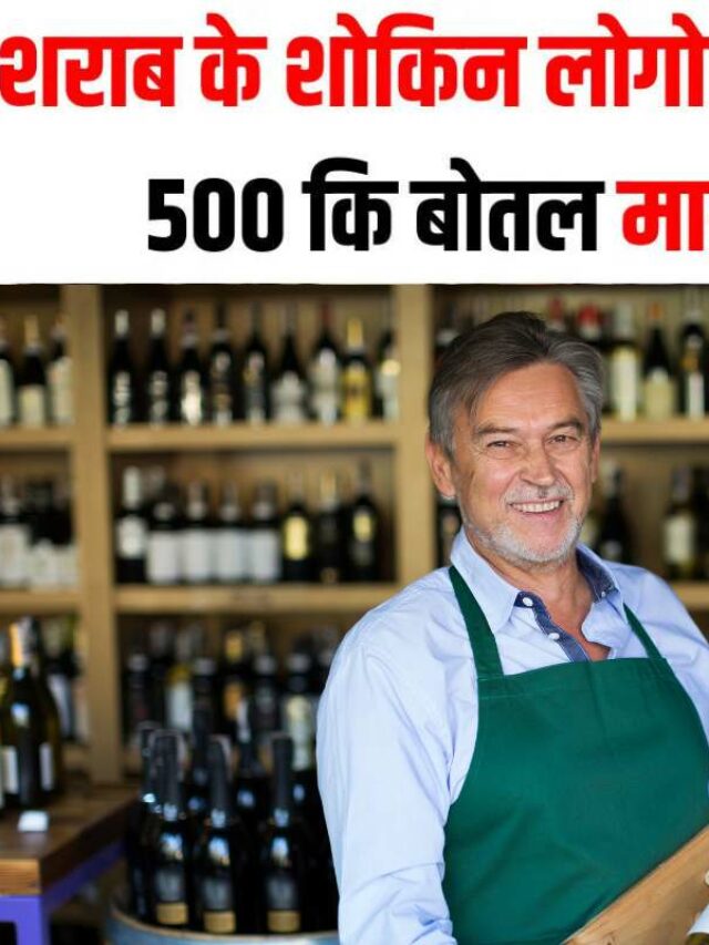 Wine New Price 2023: शराबप्रेमियों के लिए खुशखबरी, मात्र 100 रुपए में मिल रही है
