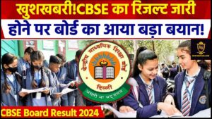 CBSE Board Class 10th 12th Result 2024: जारी, अभी चेक करें- Live