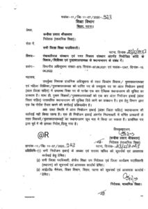  Bihar Staff teacher transfer