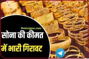 Gold Price Today: 11 जून को सोना सोना की कीमत में हुई भारी गिरावट