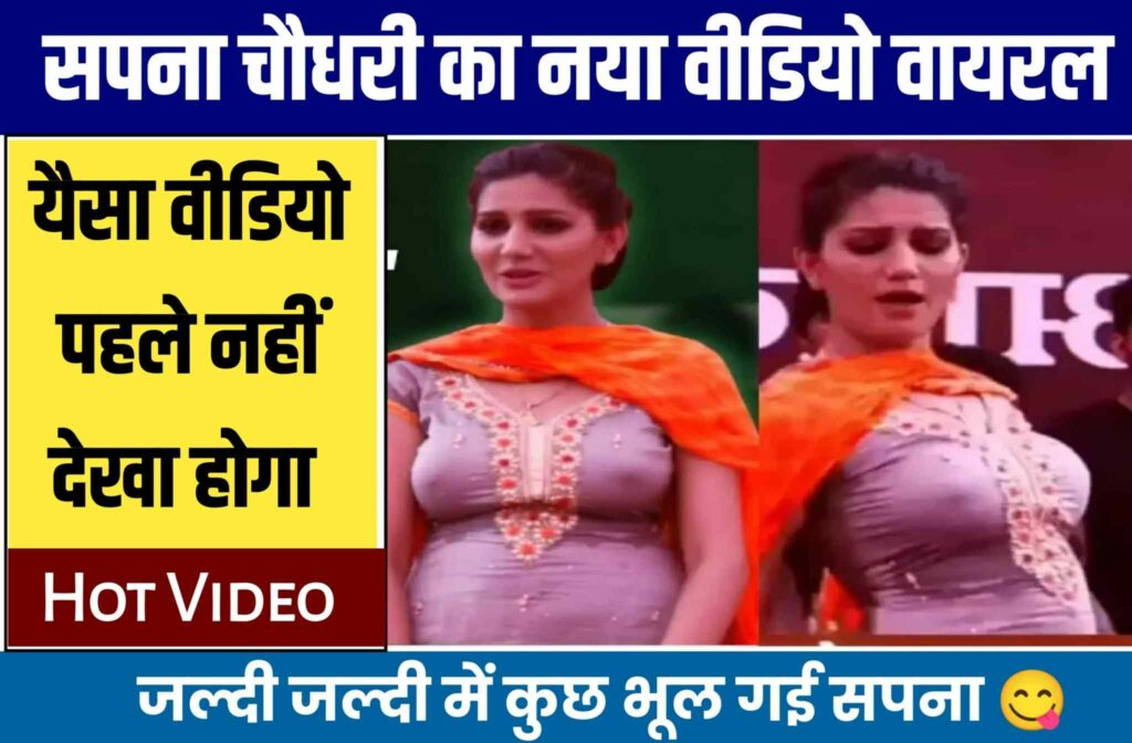 Sapna Choudhary Videos
