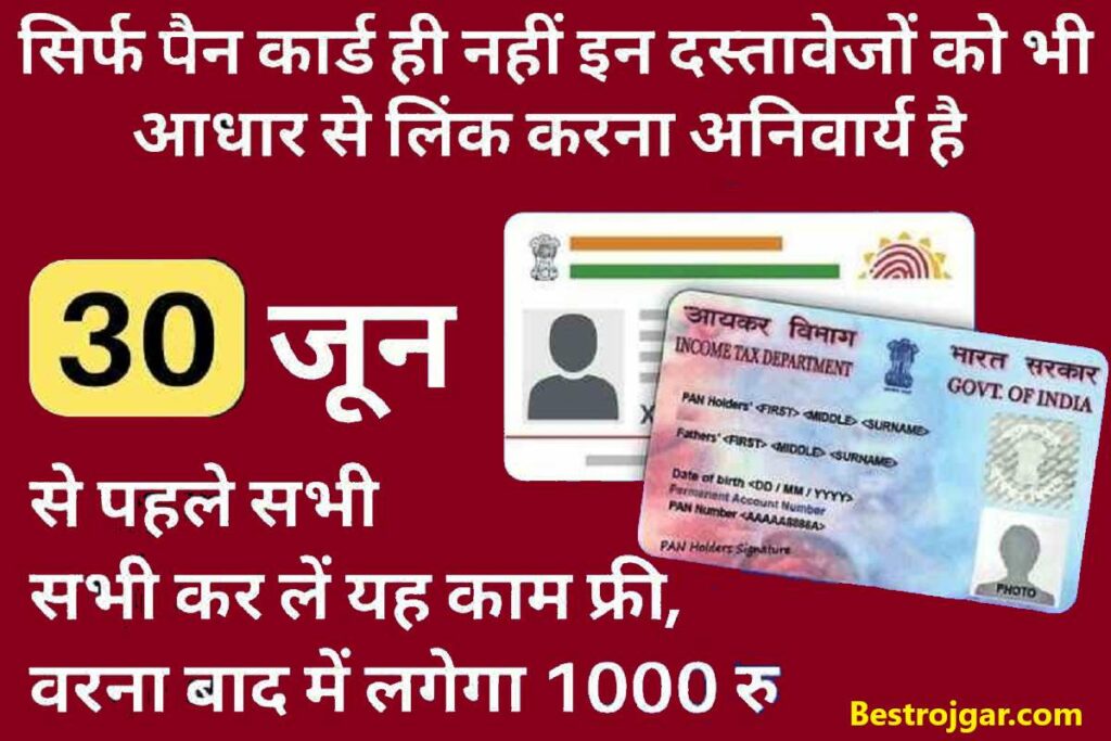 Aadhar Pan Ration Card Alert