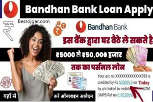 Bandan Bank Se Loan Le