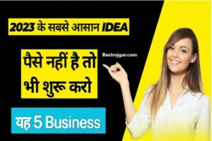 Best Free Business Ideas:- फ्री में करें ये सारे दमदार बिजनेस, हर महीने कमाएं लाखों, बिजनेस करने का यही तरीका है