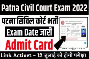 Bihar Civil Court Admit card Notice: एडमिट कार्ड जारी