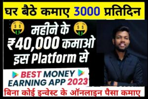 Earn Money Online 2023 without Investment