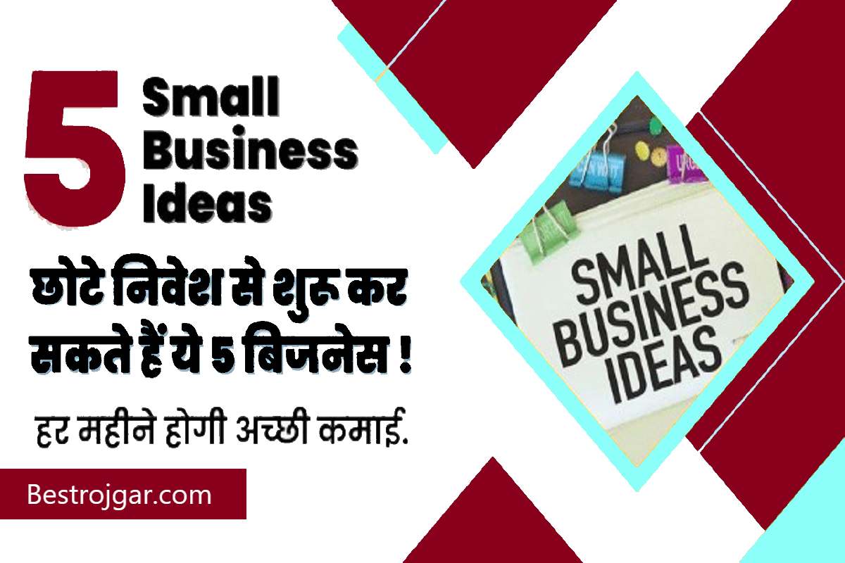 Free Business Ideas: ये 5 बिजनेस, कम निवेश में शुरू करे, यहां जानें ...