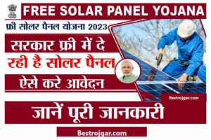 Free Solar Panel Offer