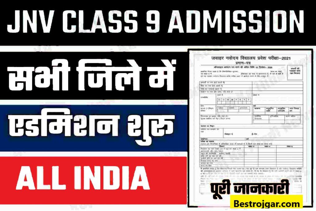 JNV Registration Form Class9