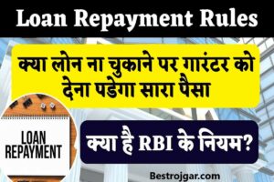 Loan Repayment Rule