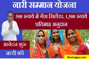 Madhya Pradesh Nari Samman Yojana 2023- नारी सम्मान योजना मध्य प्रदेश 2023, ऑनलाइन पंजीकरण