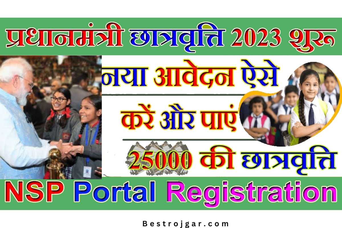 National Scholarship Registration Portal