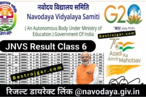 Navodaya Vidyalaya Cutoff list out : नवोदय कक्षा 6 कटऑफ लिस्ट अब जारी कर दी गई है। 