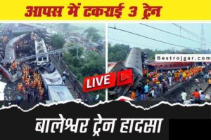 Odisha Train Accident Live Update- ओडिशा में आपस में टकराईं 3 ट्रेनें, ओडिशा के लिए रवाना हुए पीएम मोदी