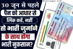 Pan Aadhaar Card Link Last Date