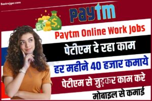 Paytm Earning App