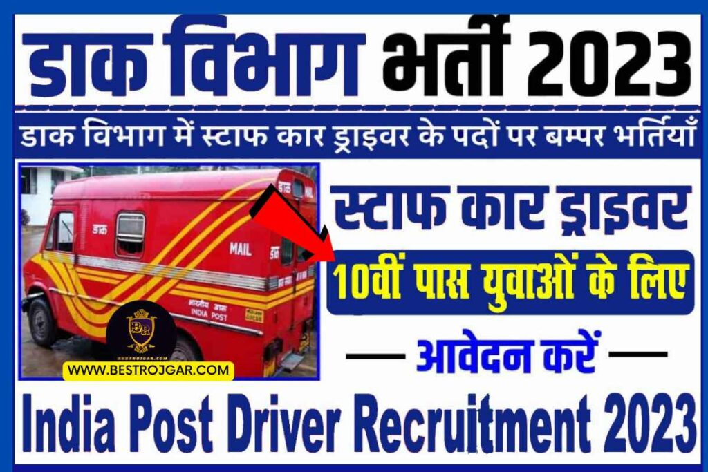 Indian post Staff Bharti