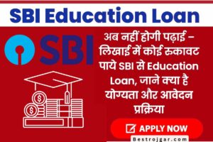 SBI Education Loan Apply