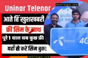 Telenor Laya 4gSim:- टेलीनॉर लाया 4जी सिम ऑफर शुरू, एक बार फिर टेलीनॉर आया बड़ा