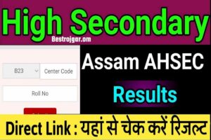 Assam HS Result Out: Assam HS Result Out Check Dairect Link