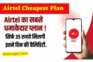 Airtel Cheapest Plan 2023: अब एक रिचार्ज में चलेंगे दो फोन, एयरटेल के नए प्लान में कॉल-इंटरनेट, एसएमएस सब फ्री