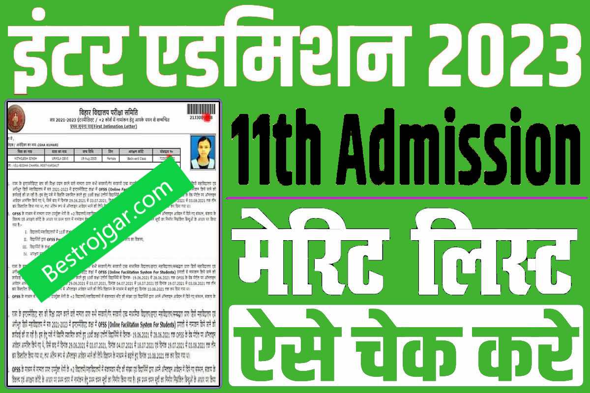 BSEB 11th Class Merit List OFSS इंटर प्रवेश प्रथम मेरिट सूची 2023