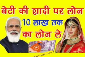 Beti Vivah Loan