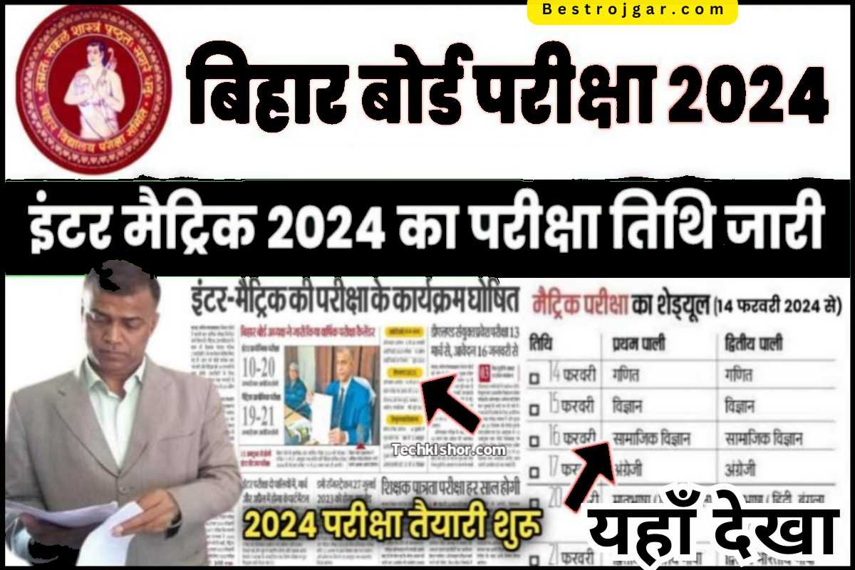 Bihar Board Result 2024