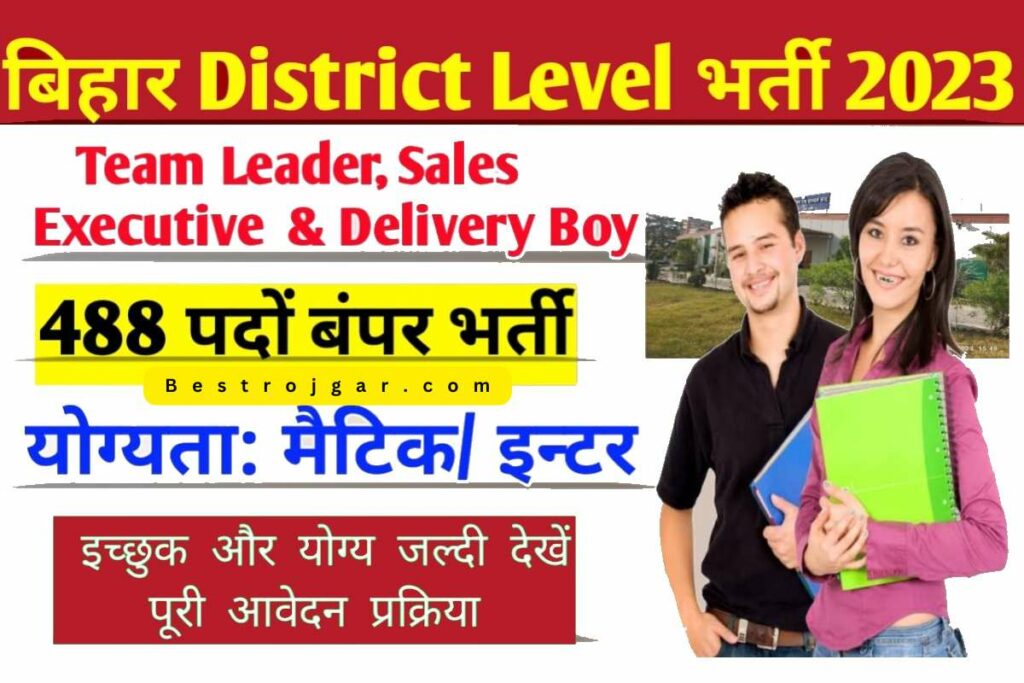 Bihar District Jobs