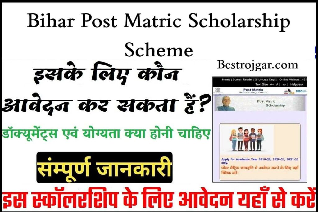 Bihar Post Matric Scholarship Scheme