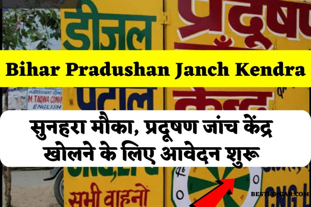 Bihar Pradushan Janch Kendra