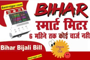Bihar Smart meter