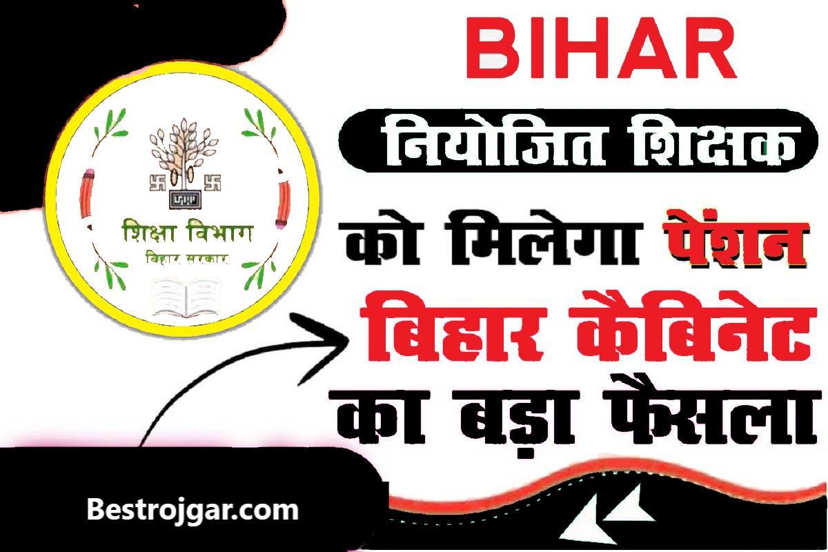 Bihar Teacher Vaccancy