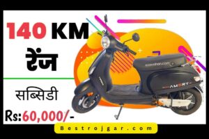 Electronic Scooter Bike- 140 KM की दमदार रेंज वाला नया इलेक्ट्रिक स्कूटर लॉन्च! जल्दी से अपना स्कूटर बुक करें