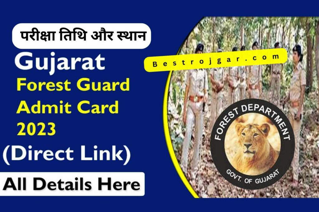 Gujarat Forest Guard Admit Card