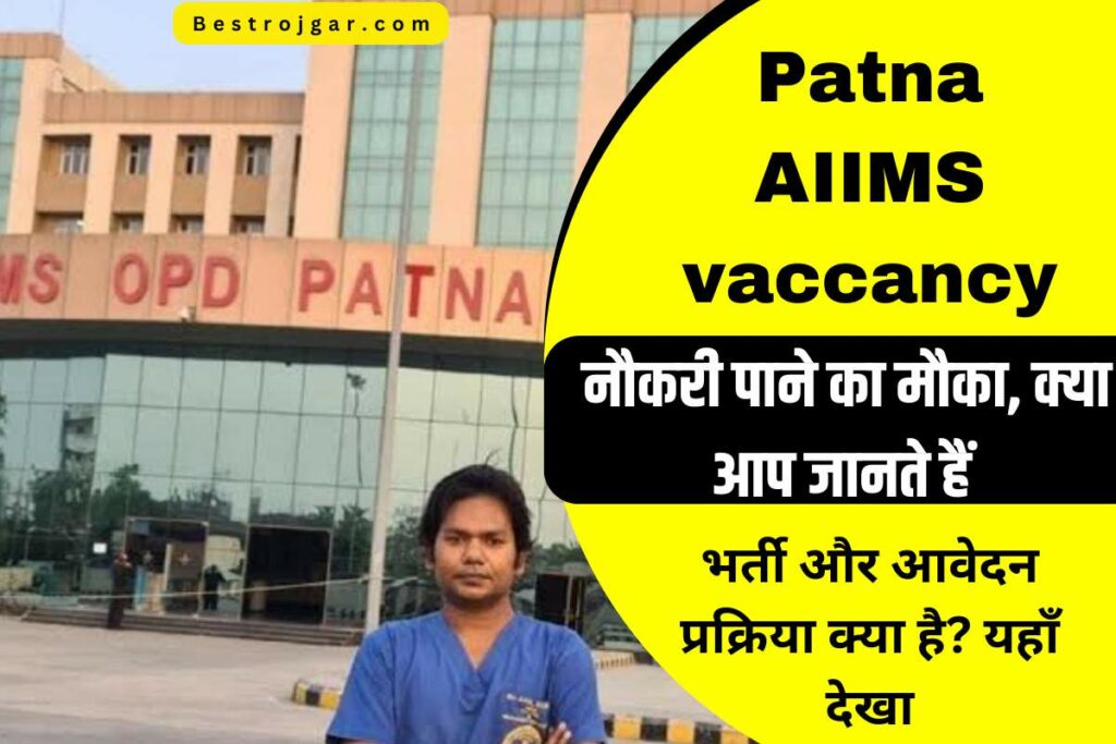 Patna AIIMS vaccancy