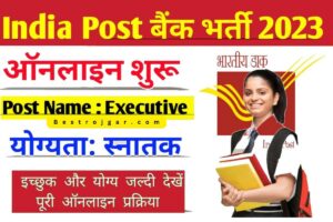 Indian Post Bank Recruitment