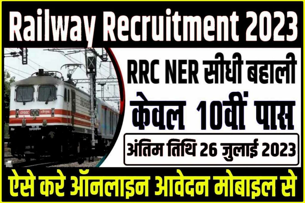 Indian Railway Bharti 2023