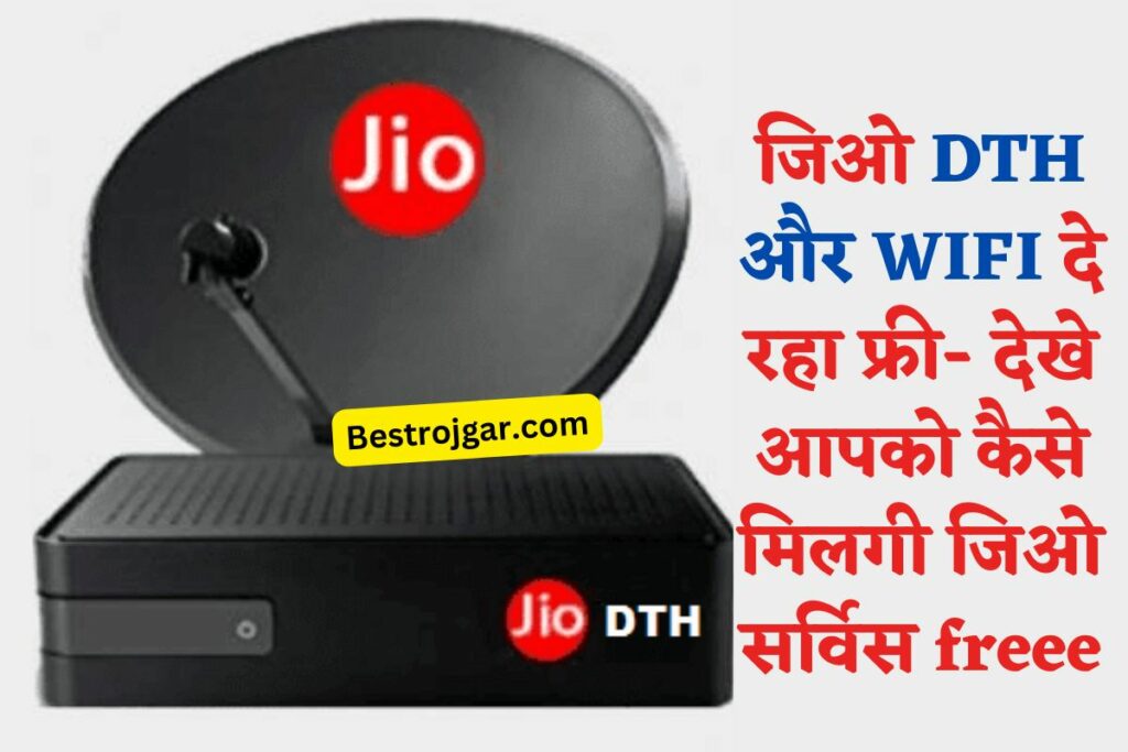 Jio Free Service Offer