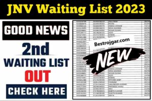 JNV Waiting List Check 2023: नवोदय कक्षा 6वीं की सूची जारी, देखें अपने बच्चे का नाम