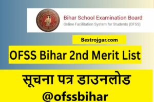 OFSS Bihar 2nd Merit List 2023: सूचना पत्र डाउनलोड @ofssbihar.in